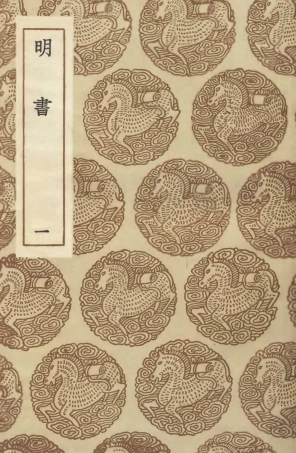 104614-叢書集成初編3929明書一 .pdf