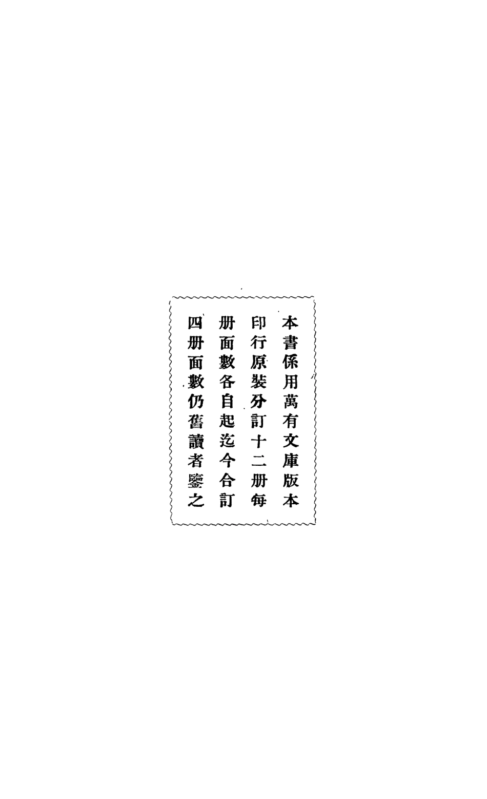 108936-明史紀事本末一_谷應泰著商務印書館上海 .pdf_第3页