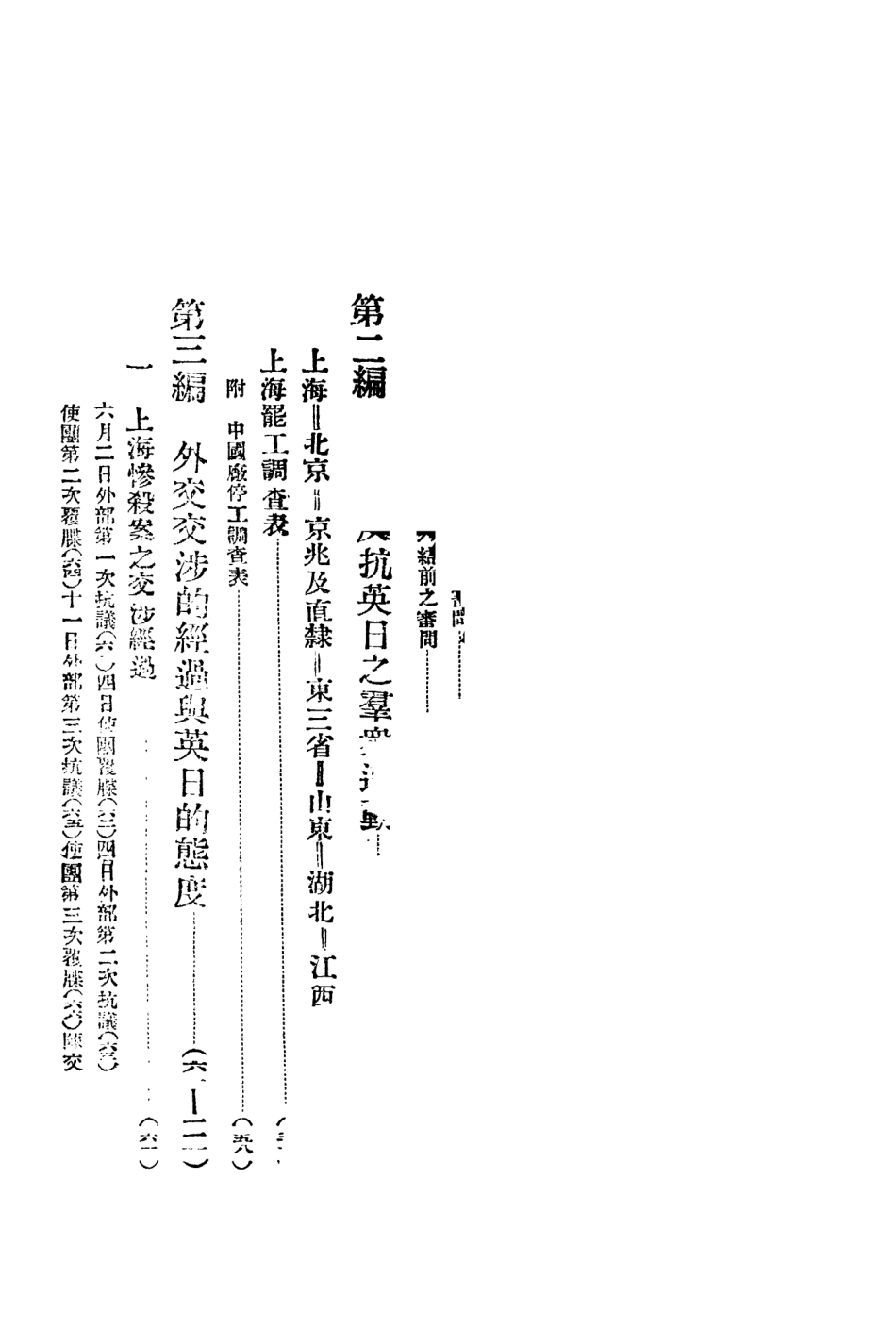 108932-五卅痛史_不詳不詳 .pdf_第3页