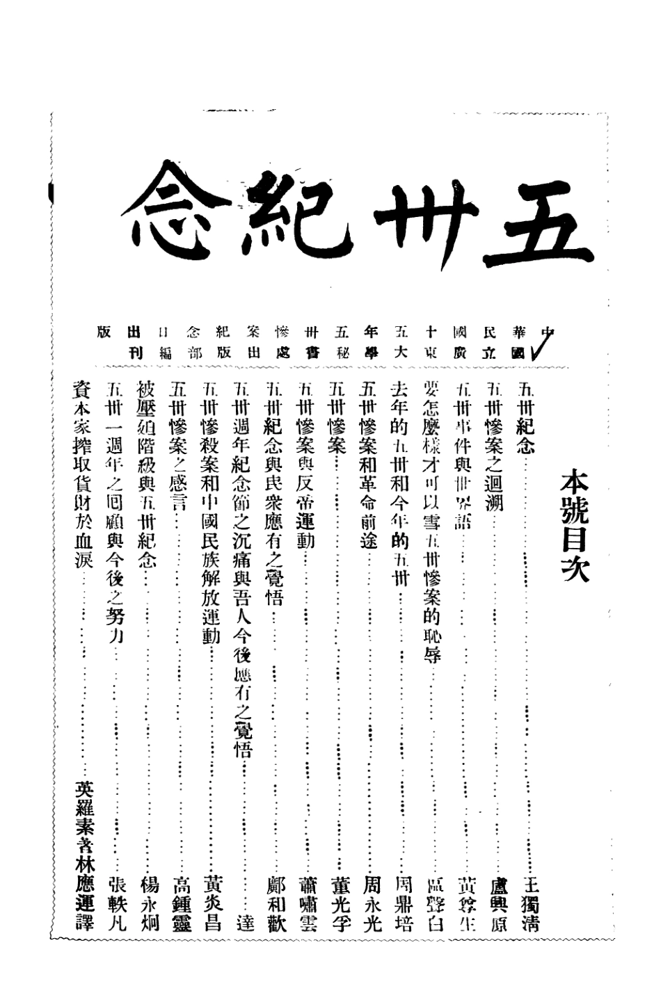 108931-五卅紀念_國立廣東大學秘書處出版部編刊國立廣東大學秘書處出版部 .pdf_第2页