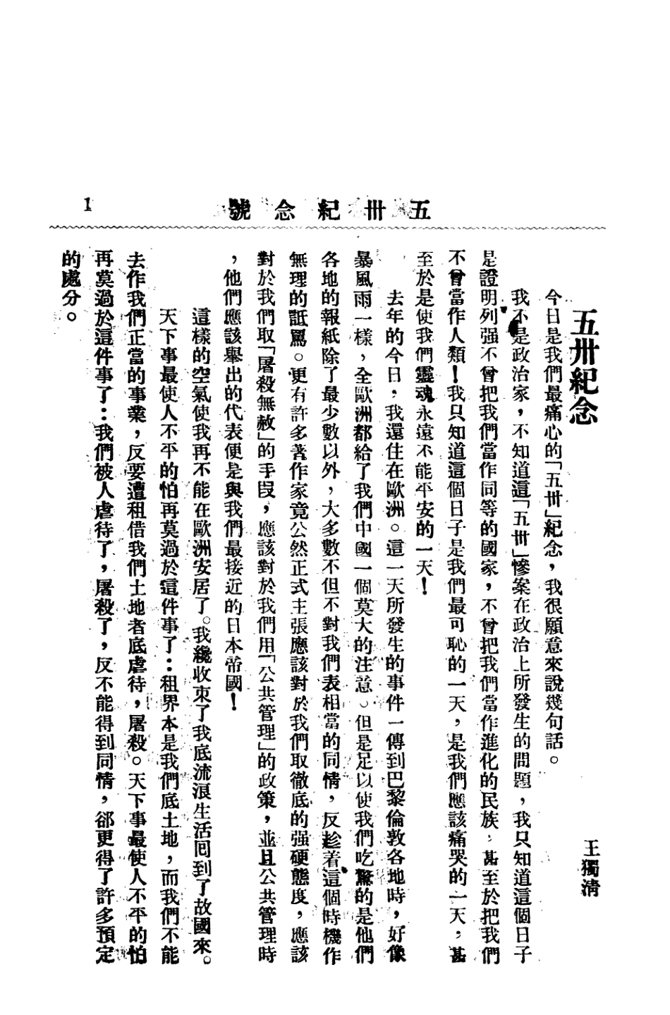 108931-五卅紀念_國立廣東大學秘書處出版部編刊國立廣東大學秘書處出版部 .pdf_第3页