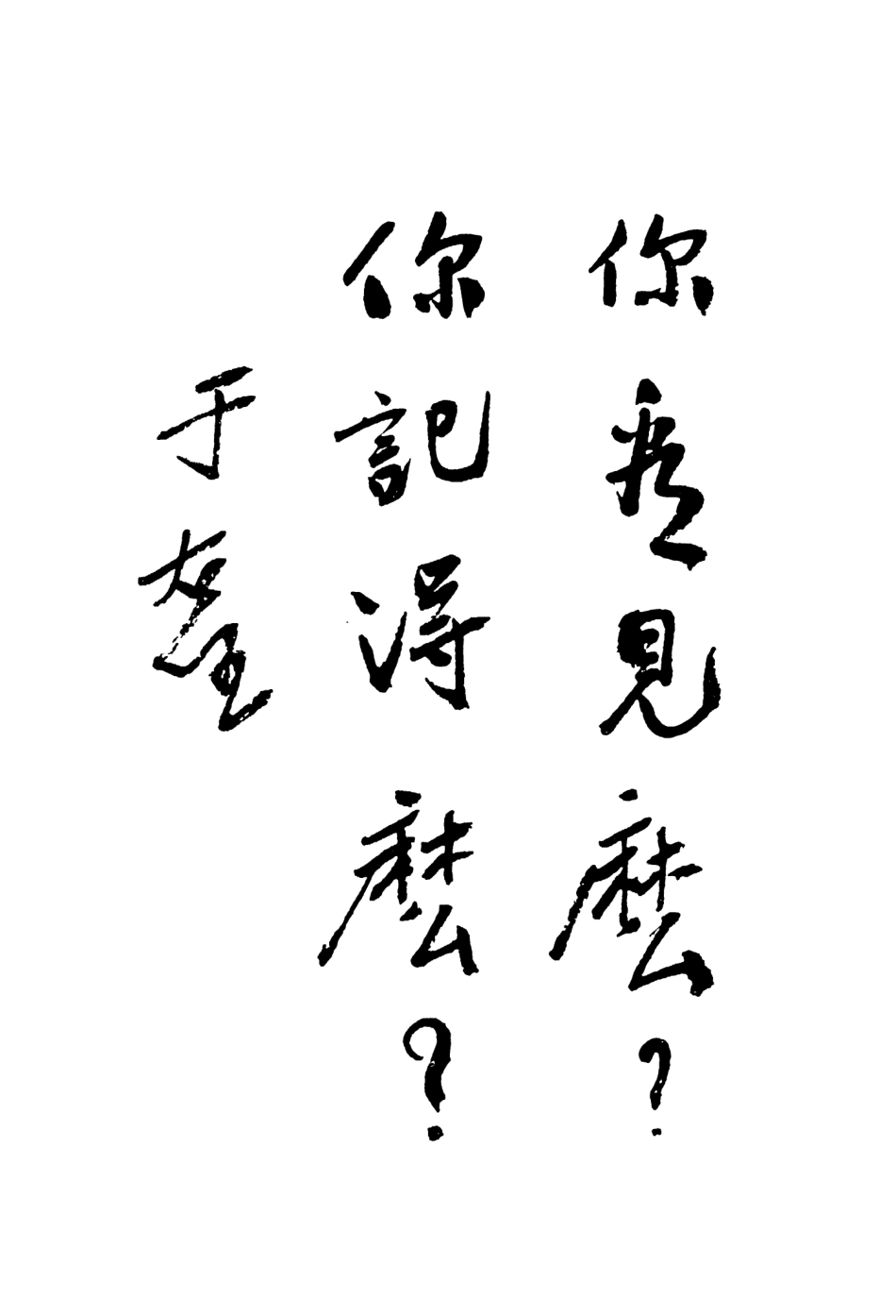108930-五三血跡_中國國民黨河北省黨務指導委員會宣傳部中國國民黨河北省黨務指導委員會宣傳部 .pdf_第2页