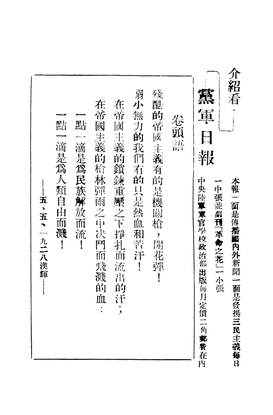 108929-黨軍叢書之一五三新血_楊漢輝編述中央陸軍軍官學校政治部 .pdf_第2页