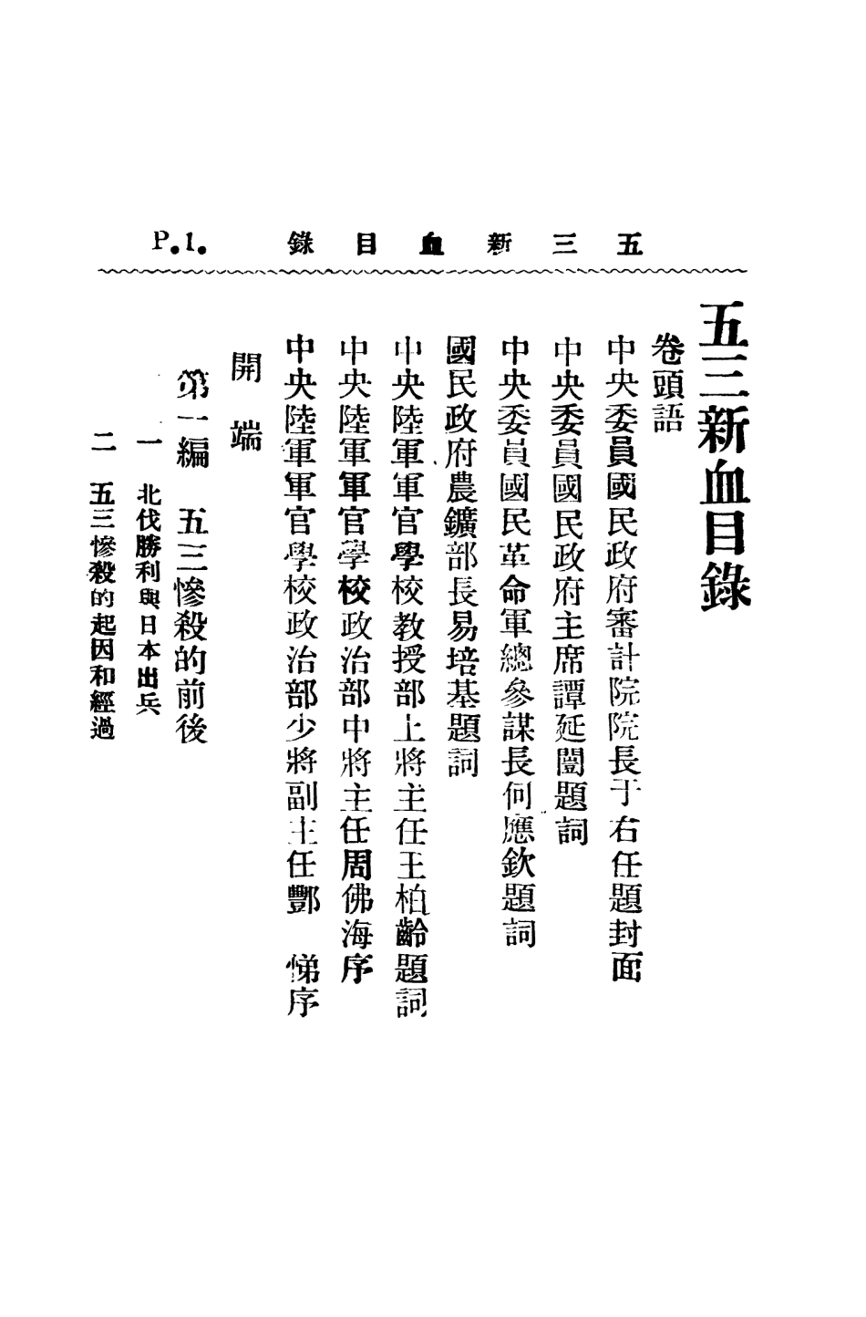 108929-黨軍叢書之一五三新血_楊漢輝編述中央陸軍軍官學校政治部 .pdf_第3页
