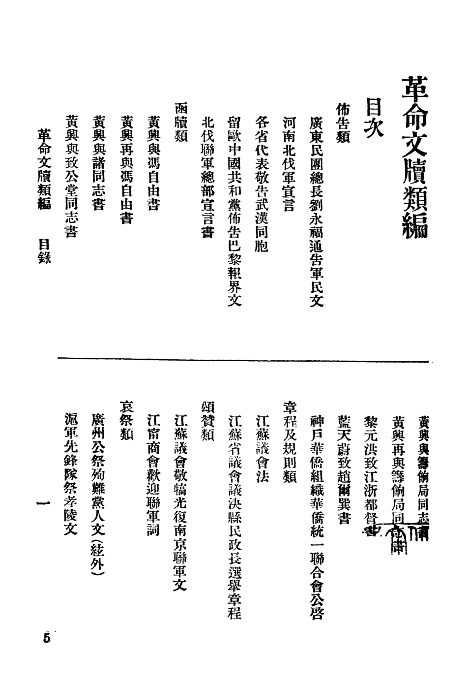 108926-革命文牘類編第五冊_時事新報館編輯時事新報館 .pdf_第2页