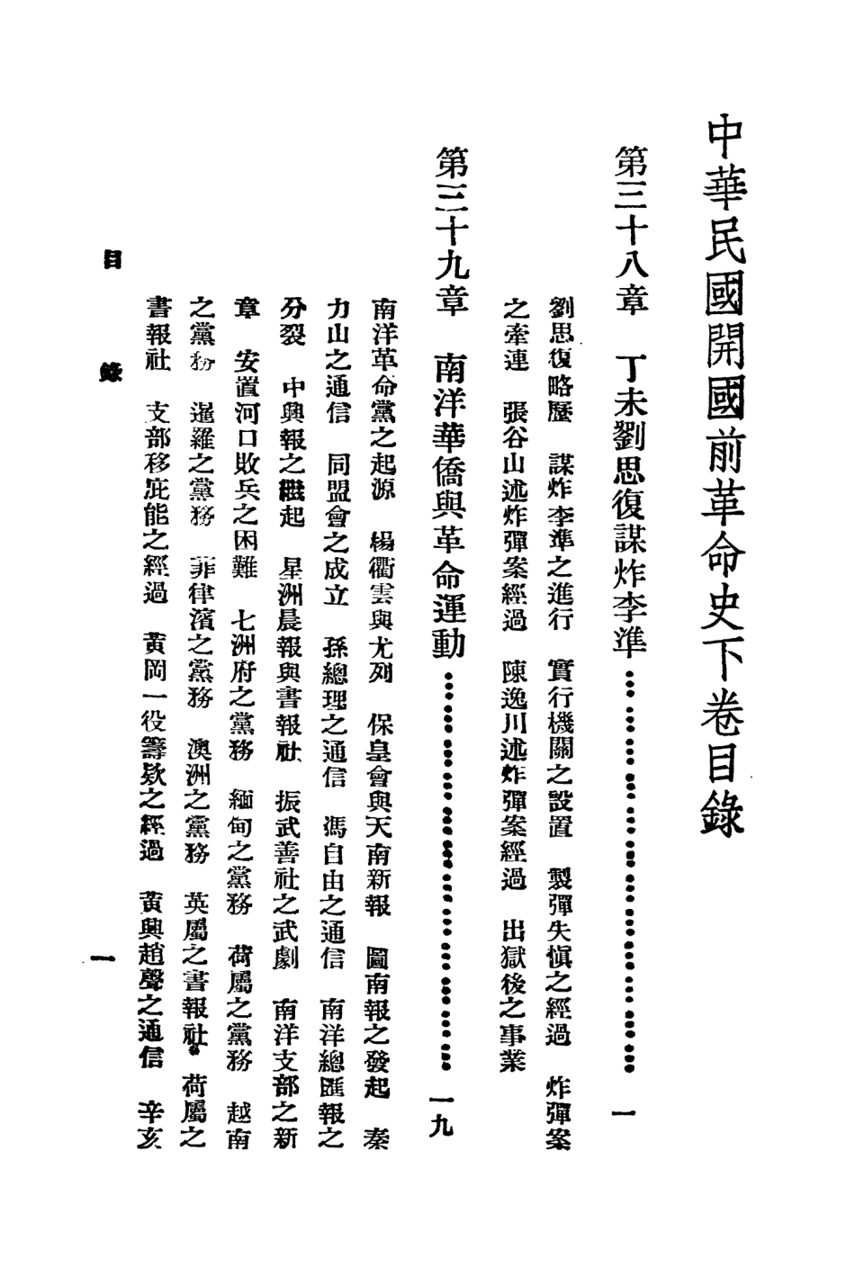 108922-中國國民黨叢書中華民國開國前革命史下卷_馮自由著中國文化服務社 .pdf_第3页