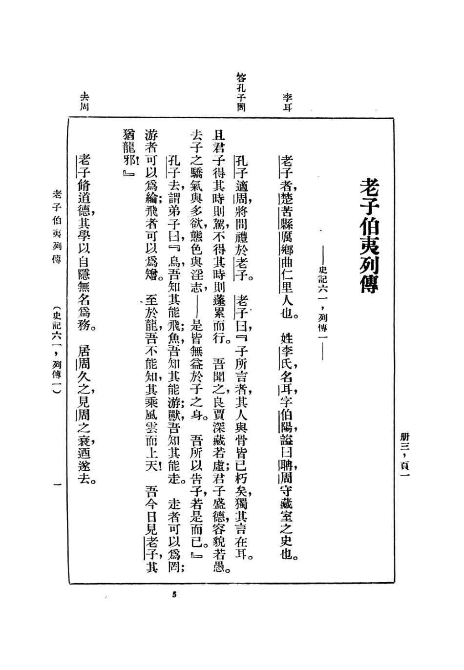 108917-史記白文之部第三冊_顧頡剛徐文珊點校國立北平研究院史學研究會 .pdf_第3页