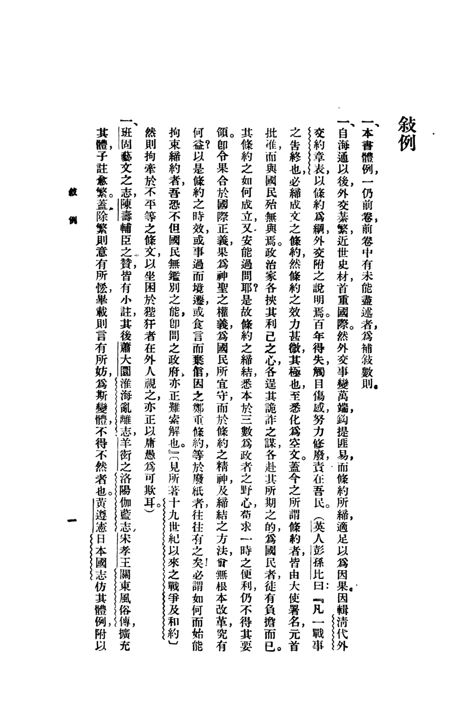 108909-清代通史中卷_蕭一山著商務印局館上海 .pdf_第3页