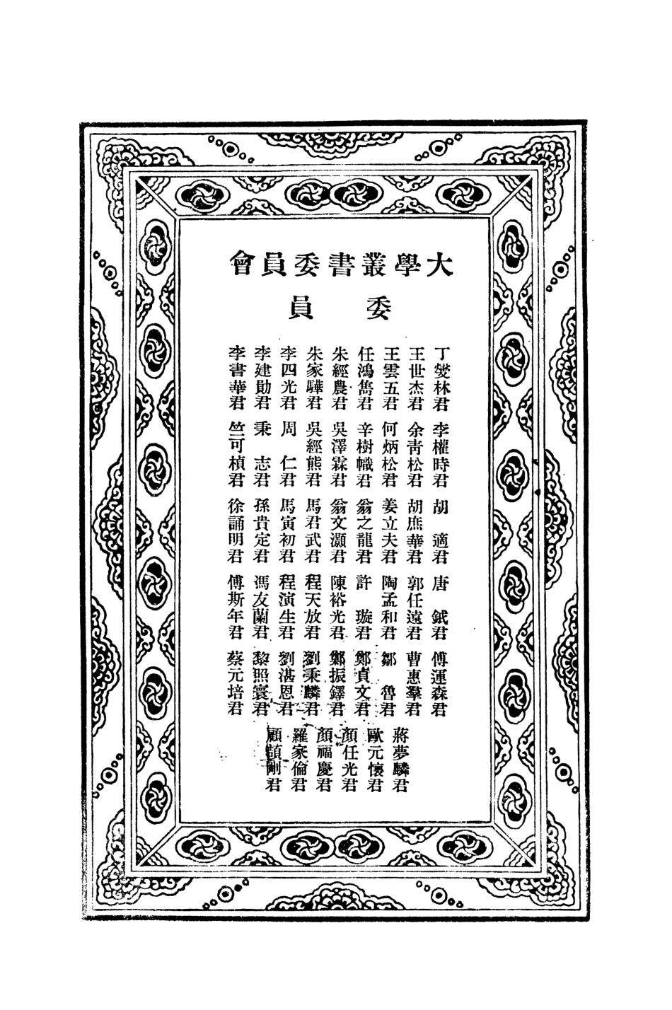 108908-中華通史下大學叢書_章嶔編商務印局館上海 .pdf_第3页