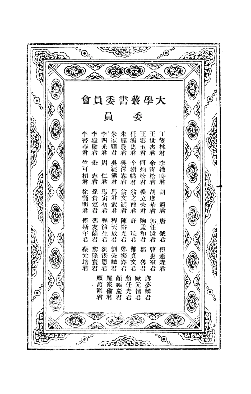 108907-中華通史上大學叢書_章嶔編商務印局館上海 .pdf_第3页