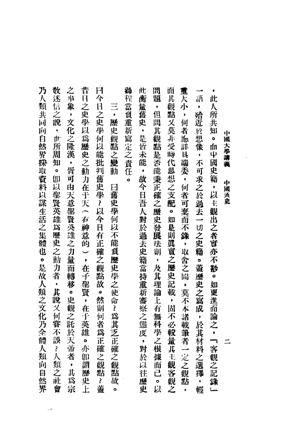 108906-中國大學講義中國通史_齊燕銘編北平中國大學 .pdf_第3页
