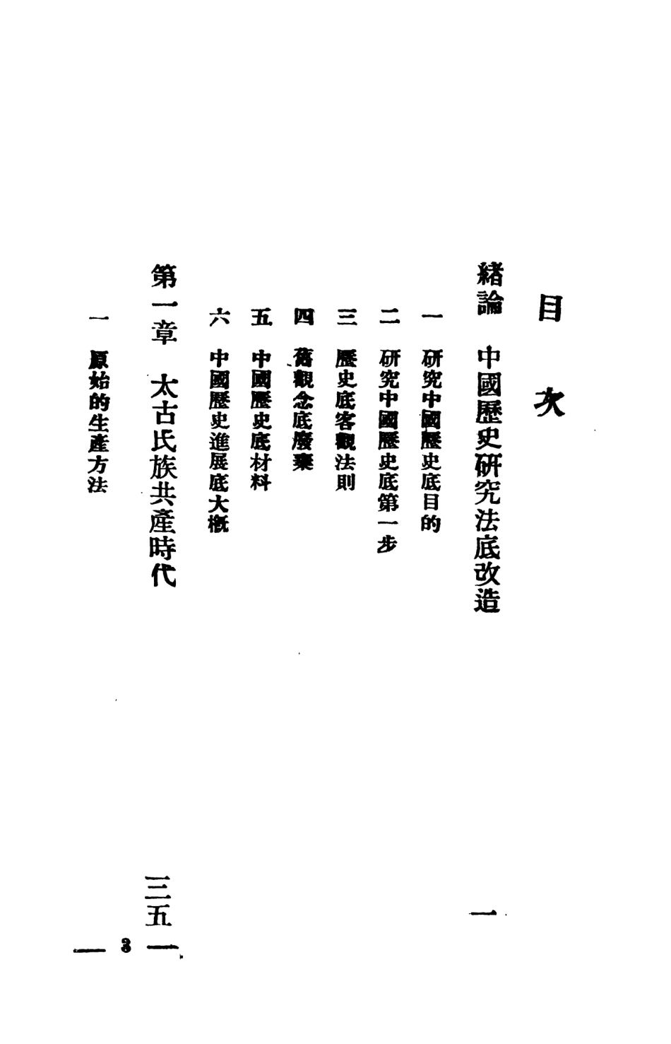 108905-社會主義中國史_王堅壁著社會科學研究會上海 .pdf_第2页