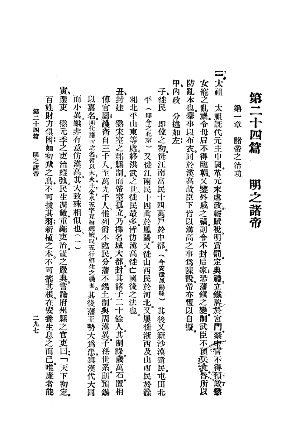 108902-中國史綱卷三下_李泰棻著中華印書局 .pdf_第3页