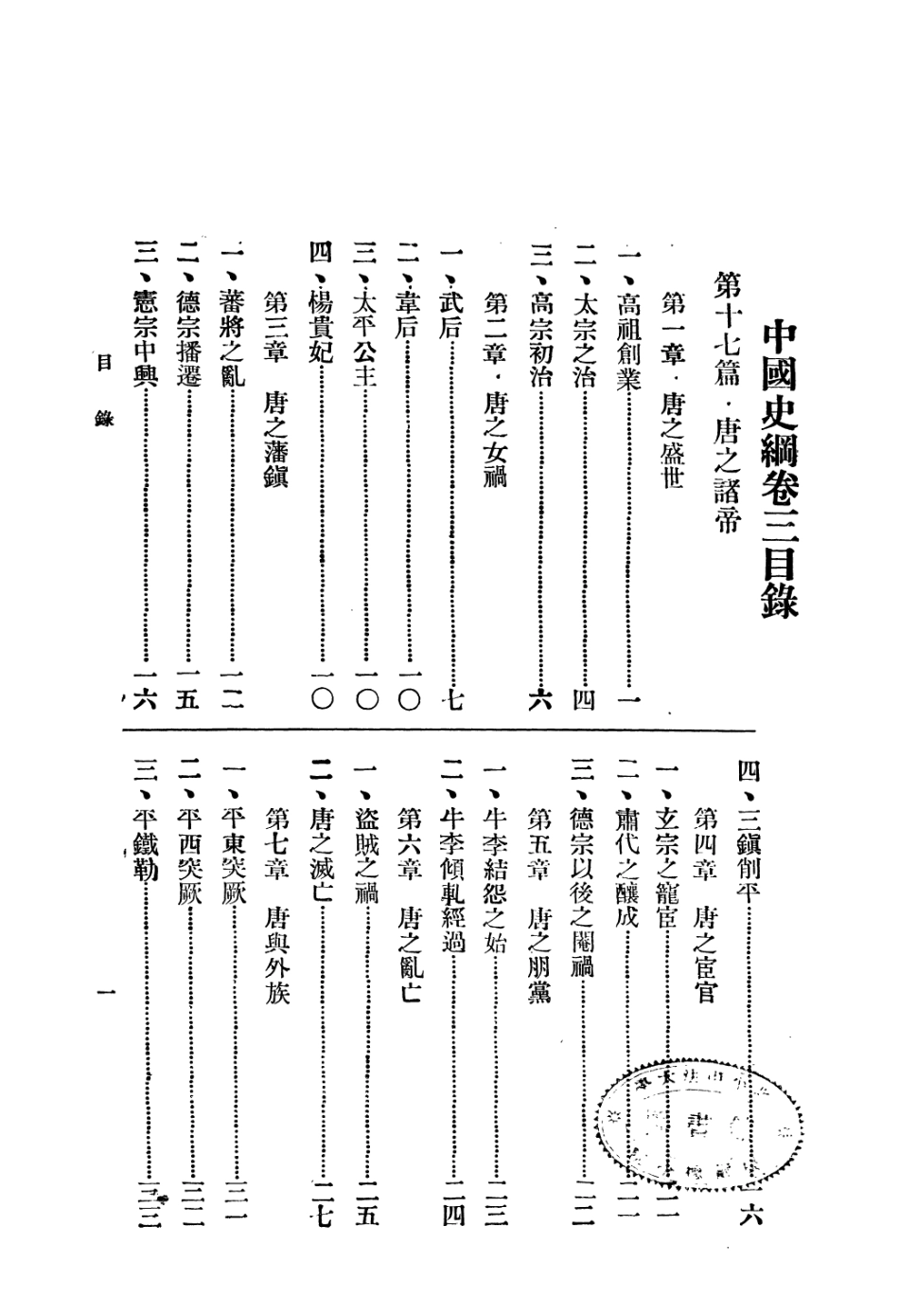 108901-中國史綱卷三上_李泰棻著中華印書局 .pdf_第2页