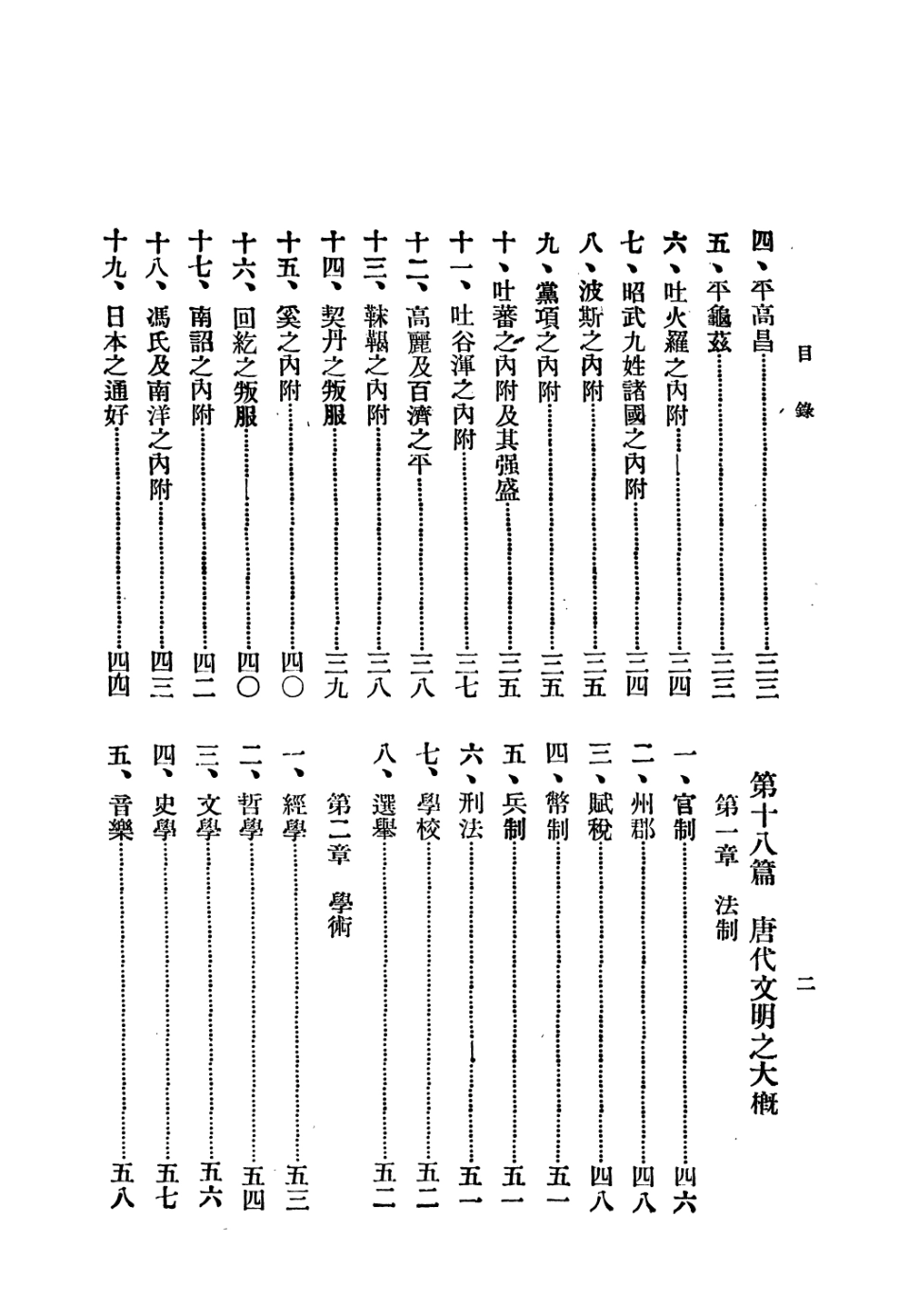 108901-中國史綱卷三上_李泰棻著中華印書局 .pdf_第3页