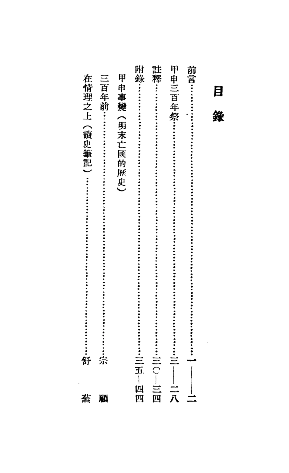 108887-甲申三百年祭_郭沫若著野草出版社 .pdf_第3页