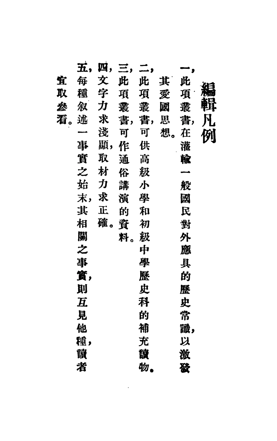 108882-近代中日關係略史_國民外交叢書社編輯中華書局上海 .pdf_第2页
