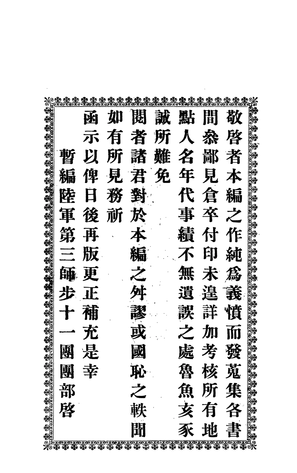 108879-國恥編_馮廷俊編輯不詳 .pdf_第2页