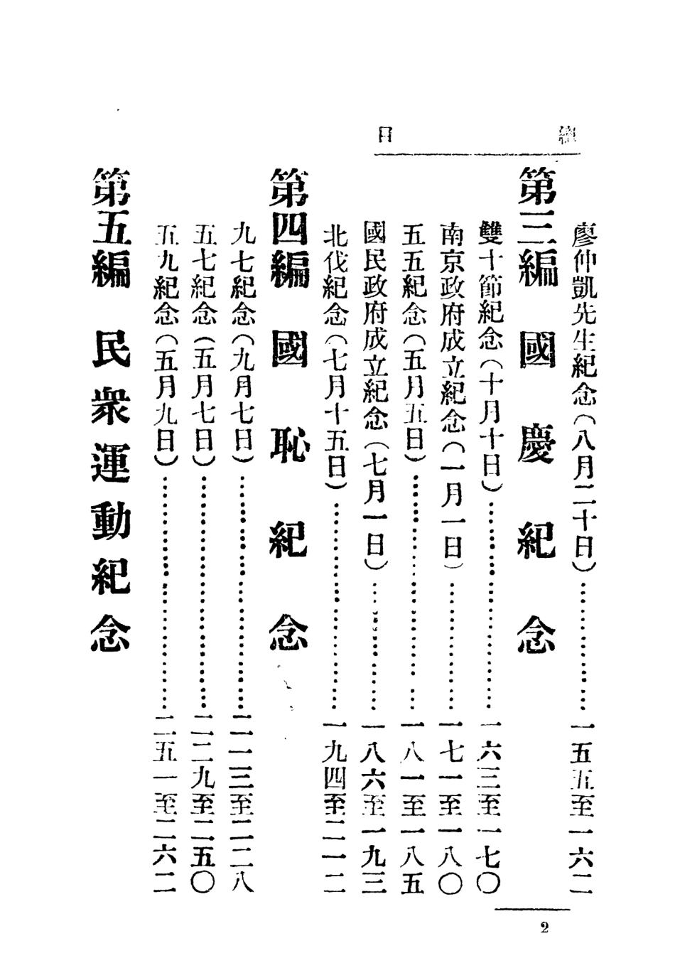108876-革命史上的重要紀念日_謝振鐸黃埔中央軍事政治學校政治部 .pdf_第3页
