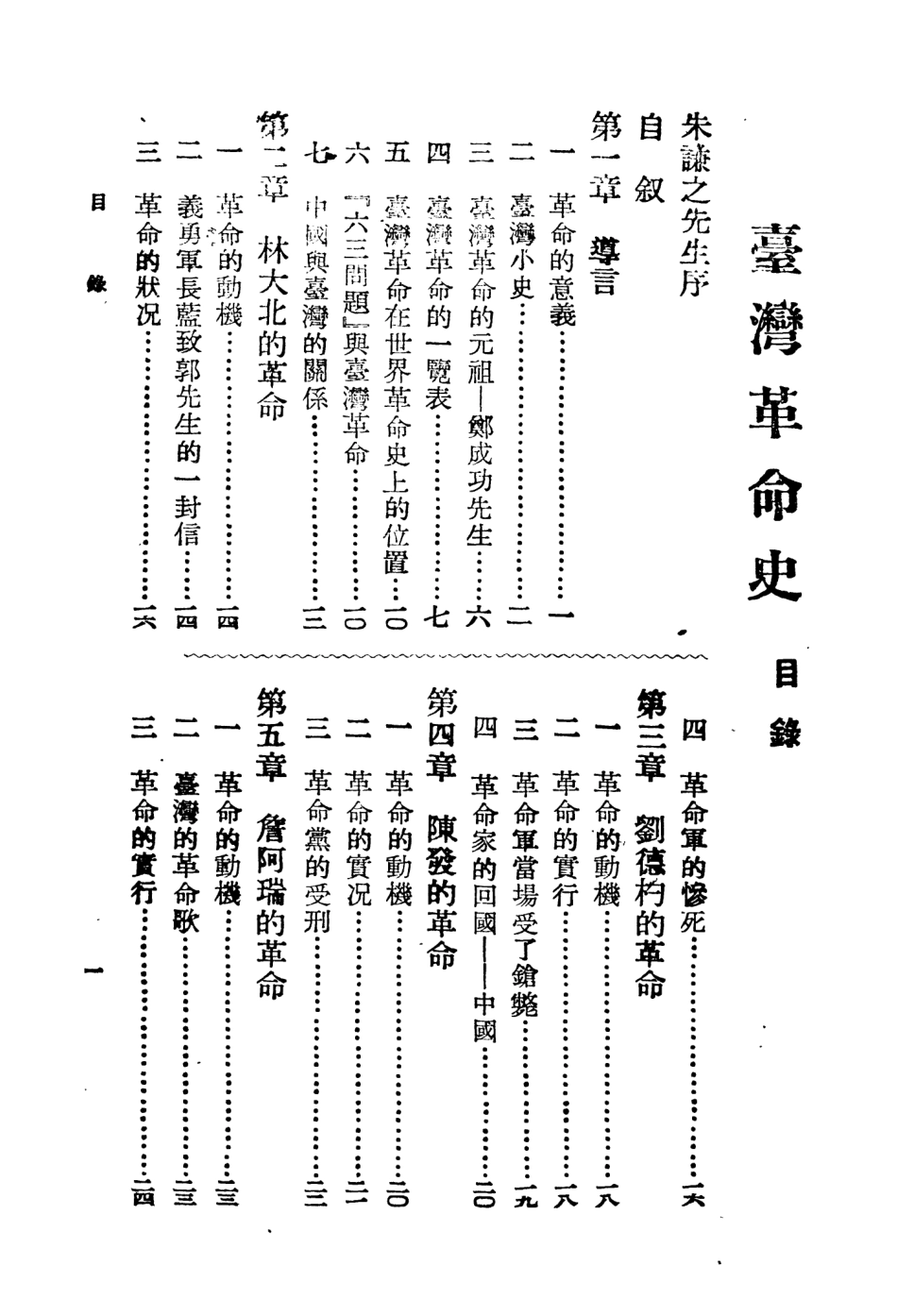 108873-臺灣革命史_漢人編著蘭記書局 .pdf_第2页