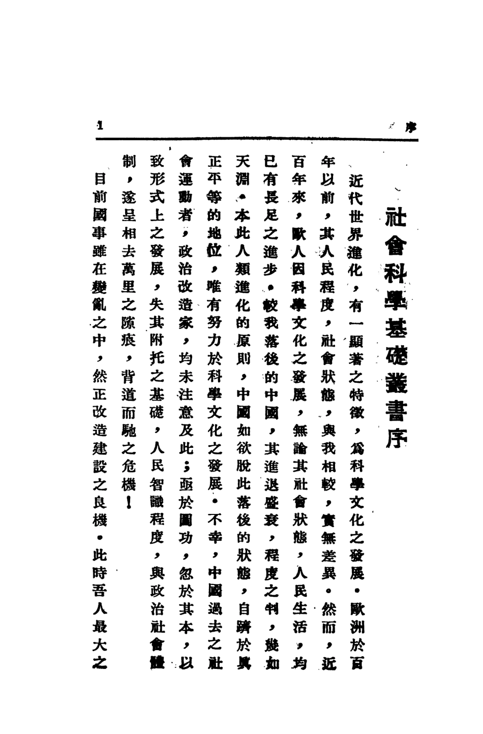 108871-近代中國革命運動史_楊朝傑著大東書局上海 .pdf_第3页