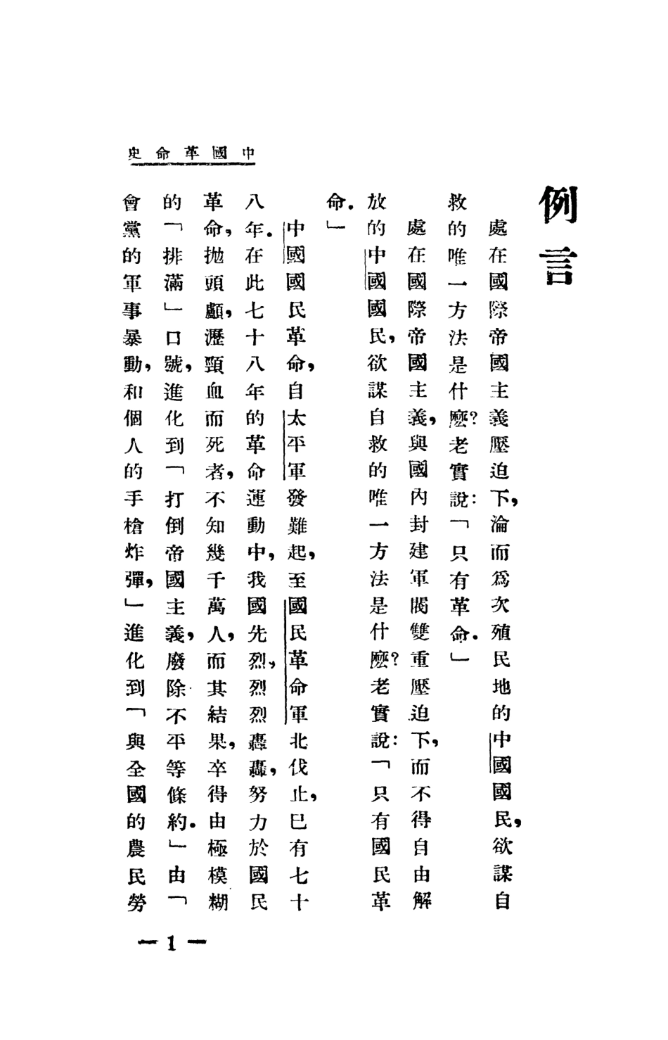 108869-中國革命史_印維廉著世界書局上海 .pdf_第3页