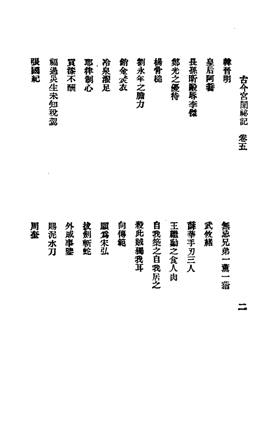 108864-古今宮闈祕記五六冊_進步書局編輯文明書局上海 .pdf_第3页