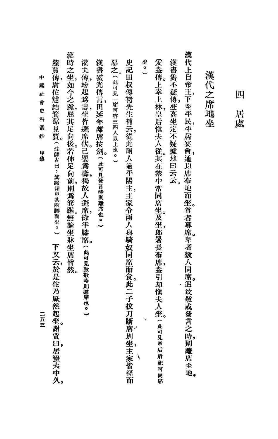 108860-中國社會史料叢鈔甲集中冊_瞿宣穎纂輯商務印書館上海 .pdf_第3页
