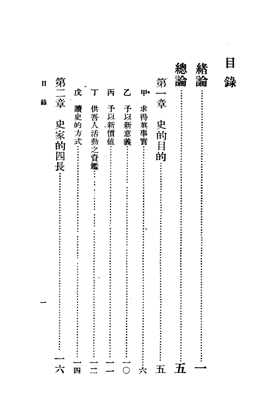 108853-中國歷史研究法補編_梁啟超著商務印書館上海 .pdf_第3页