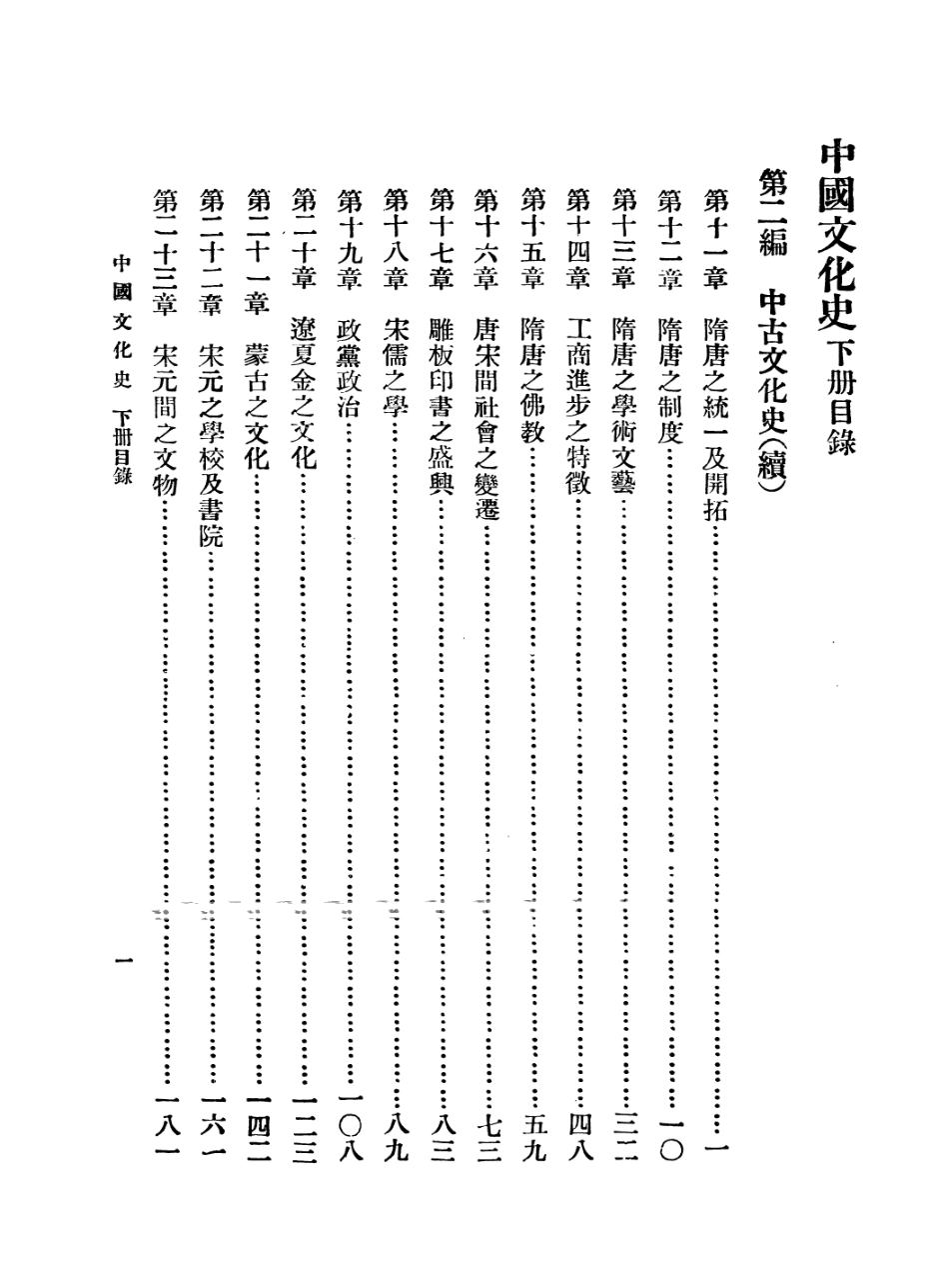 108852-中國文化史下冊_柳詒徵編著南京鍾山書局 .pdf_第2页