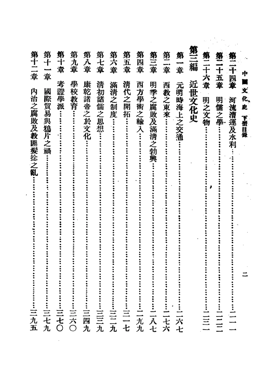 108852-中國文化史下冊_柳詒徵編著南京鍾山書局 .pdf_第3页
