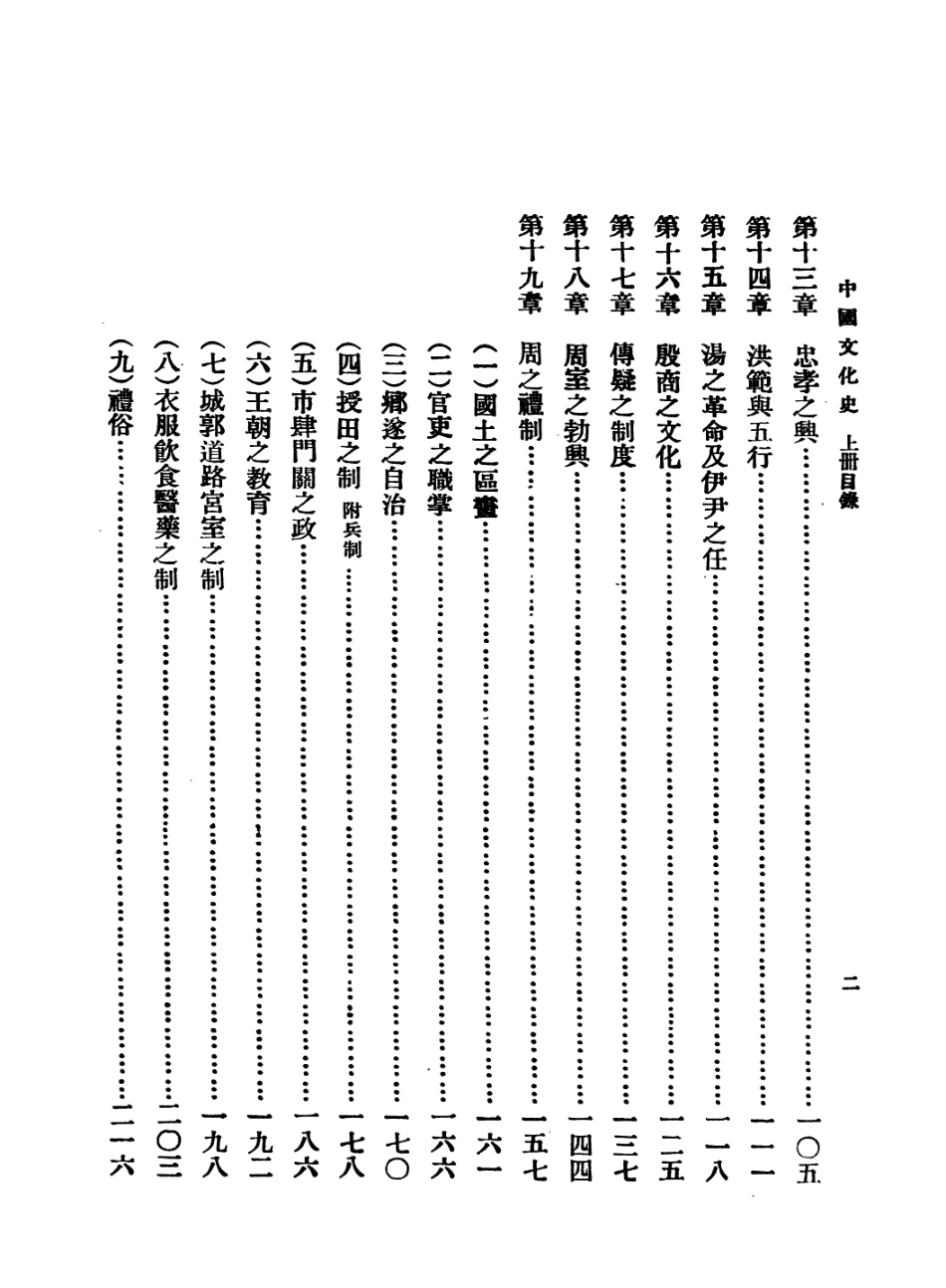 108851-中國文化史上冊_柳詒徵編著南京鍾山書局 .pdf_第3页