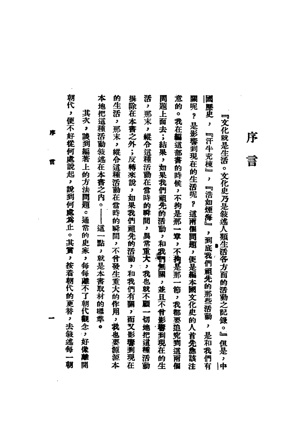 108850-本國文化史大綱_楊東蓴北新書局 .pdf_第3页