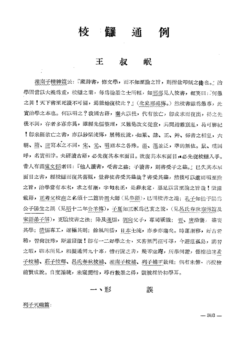 108849-國立中央研究院歷史語言研究所集刊第二十三本傅斯年先生紀念論文集下冊_國立中央研究院歷史語言研究所集刊編輯委員會臺灣臺北東方印刷有限公司 .pdf_第3页
