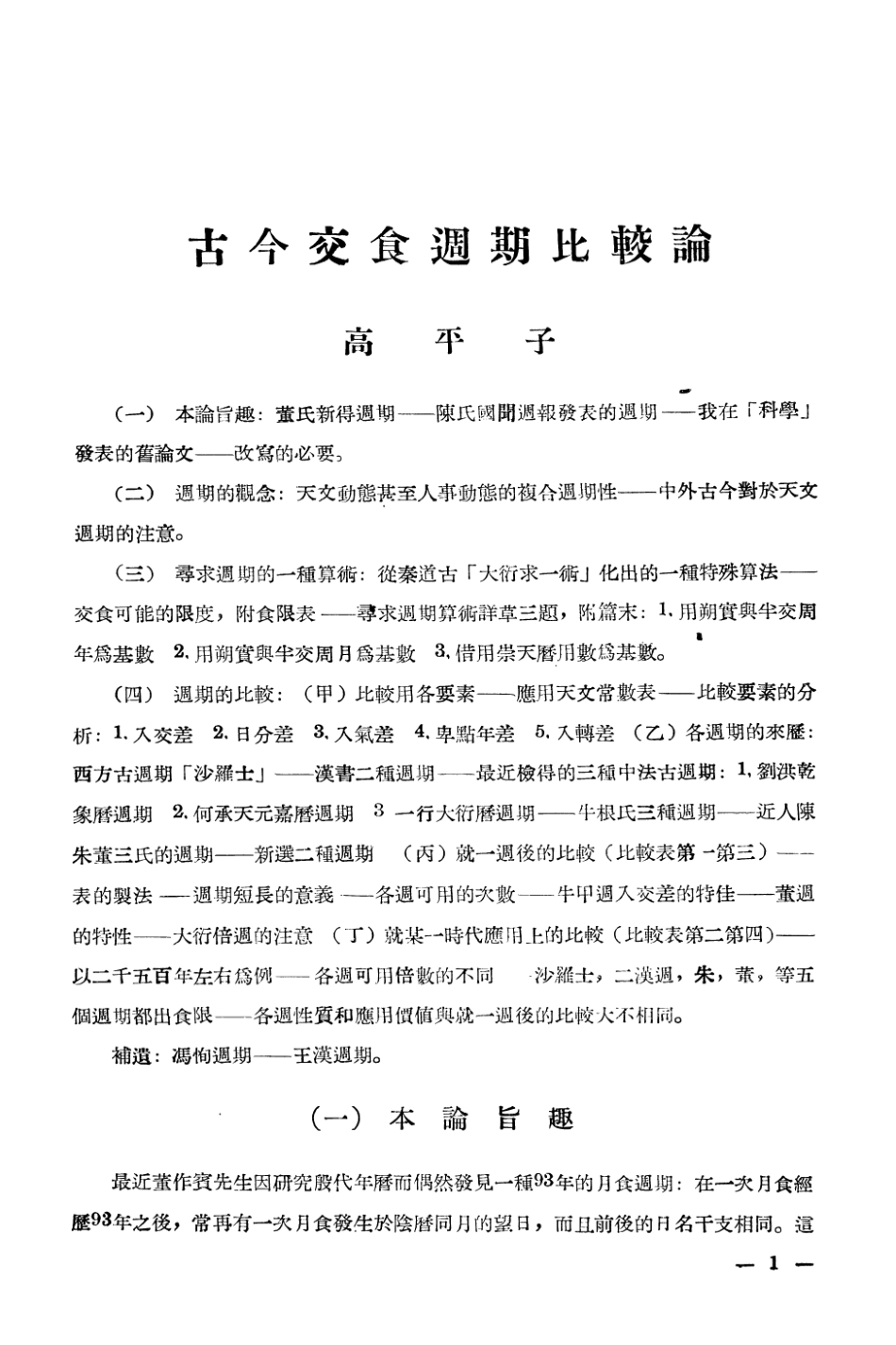 108848-國立中央研究院歷史語言研究所集刊第二十三本傅斯年先生紀念論文集上冊_國立中央研究院歷史語言研究所集刊編輯委員會臺灣臺北東方印刷有限公司 .pdf_第3页
