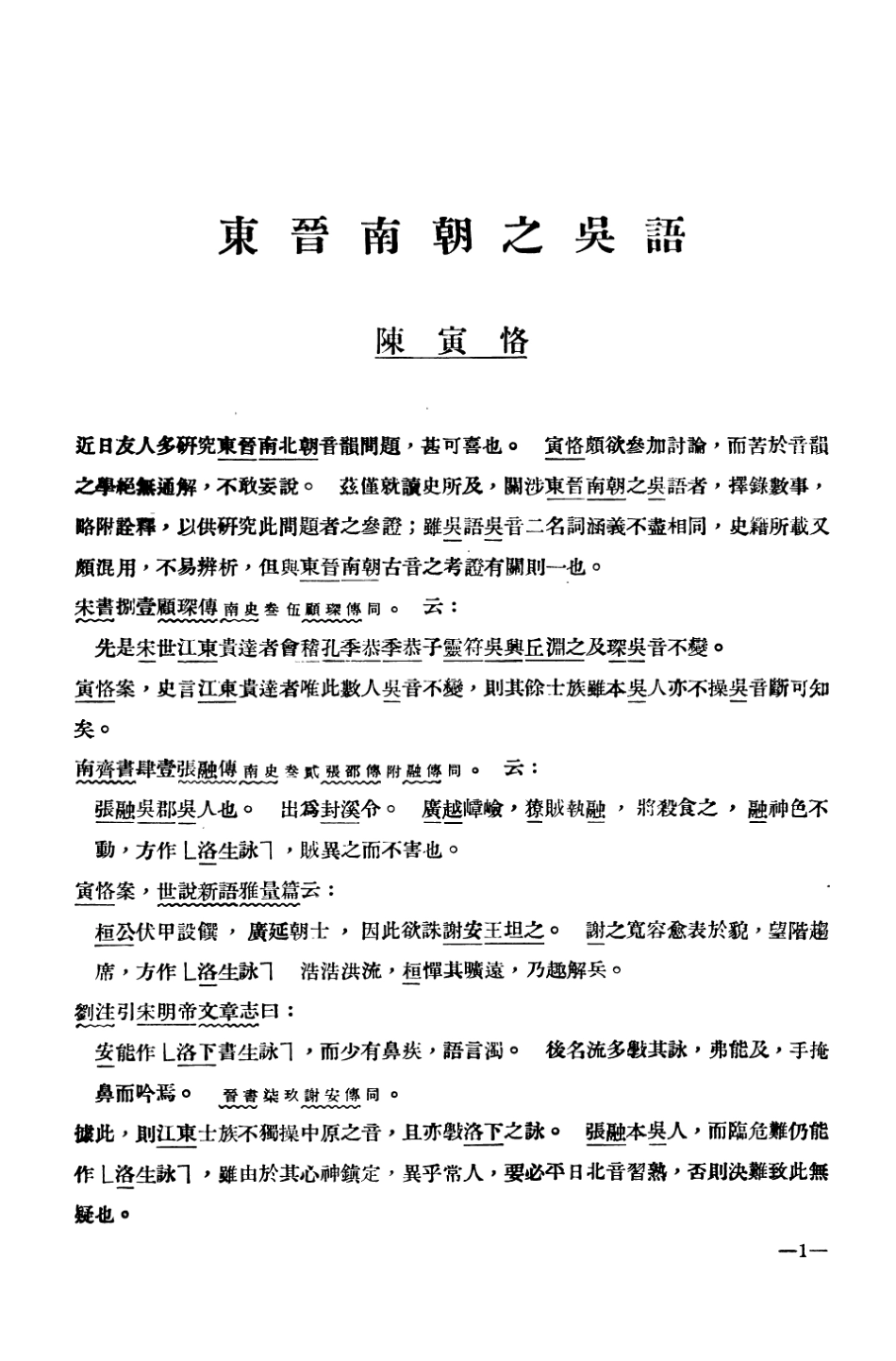 108832-國立中央研究院歷史語言研究所集刊第七本第一分_國立中央研究院歷史語言研究所集刊編輯委員會商務印書館上海 .pdf_第3页
