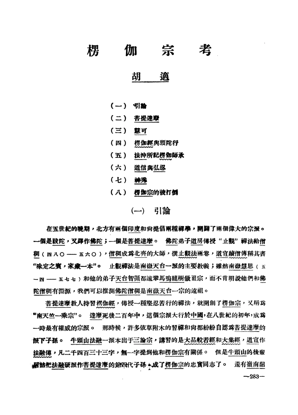108831-國立中央研究院歷史語言研究所集刊第五本第三分_國立中央研究院歷史語言研究所集刊編輯委員會商務印書館上海 .pdf_第3页