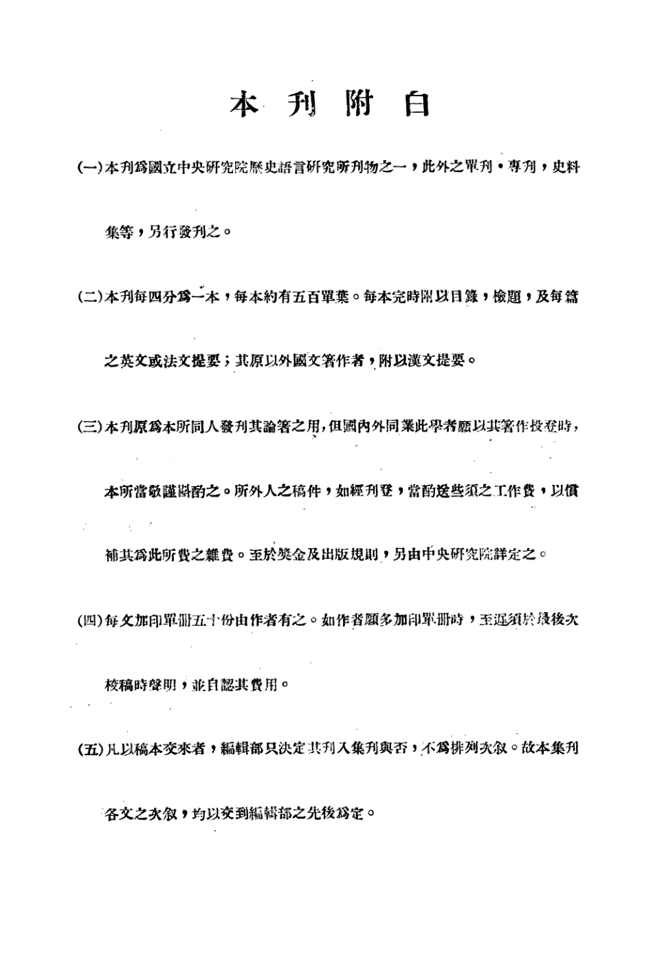 108826-國立中央研究院歷史語言研究所集刊第三本第一分國立中央研究院歷史語言研究所集刊第三本第四分_國立中央研究院歷史語言研究所國立中央研究院歷史語言研究所 .pdf_第2页