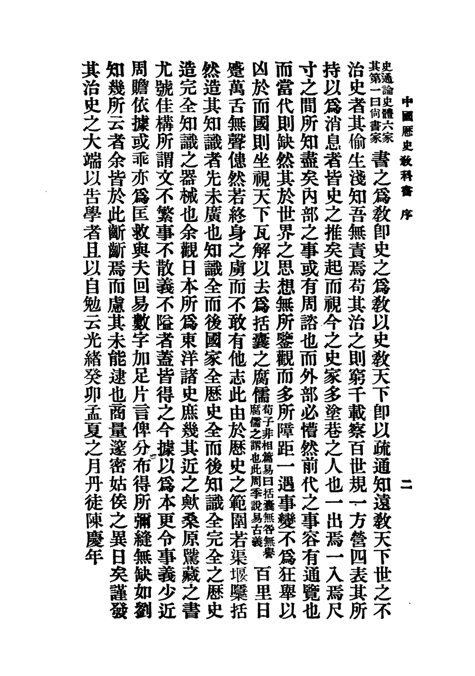 108822-中國歷史教科書_陳慶年編纂商務印書館上海 .pdf_第3页