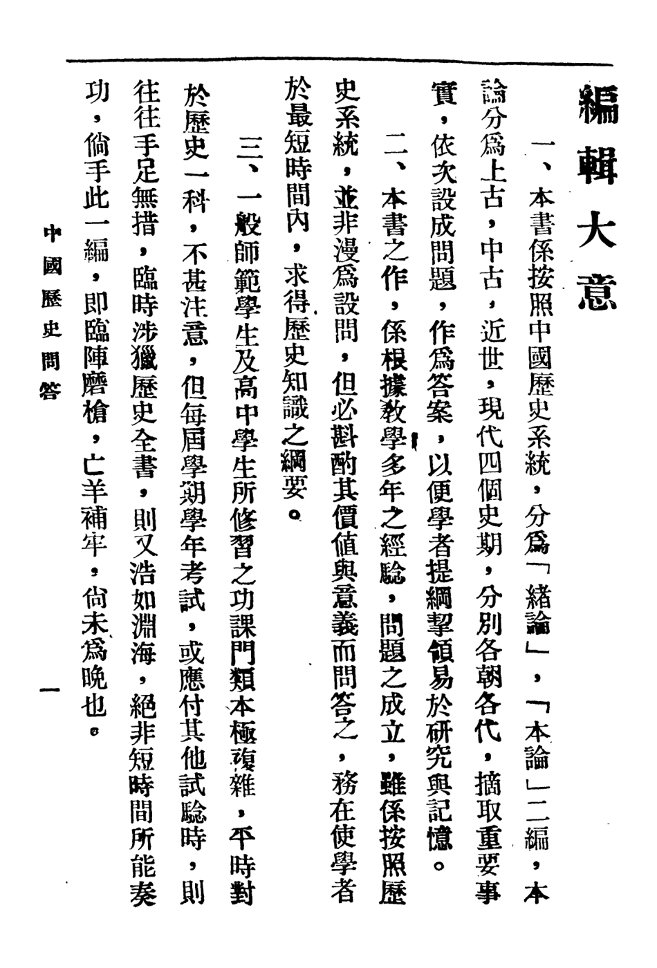 108821-中國歷史問題解答_韓鏡明賈一君合編華北科學社 .pdf_第3页