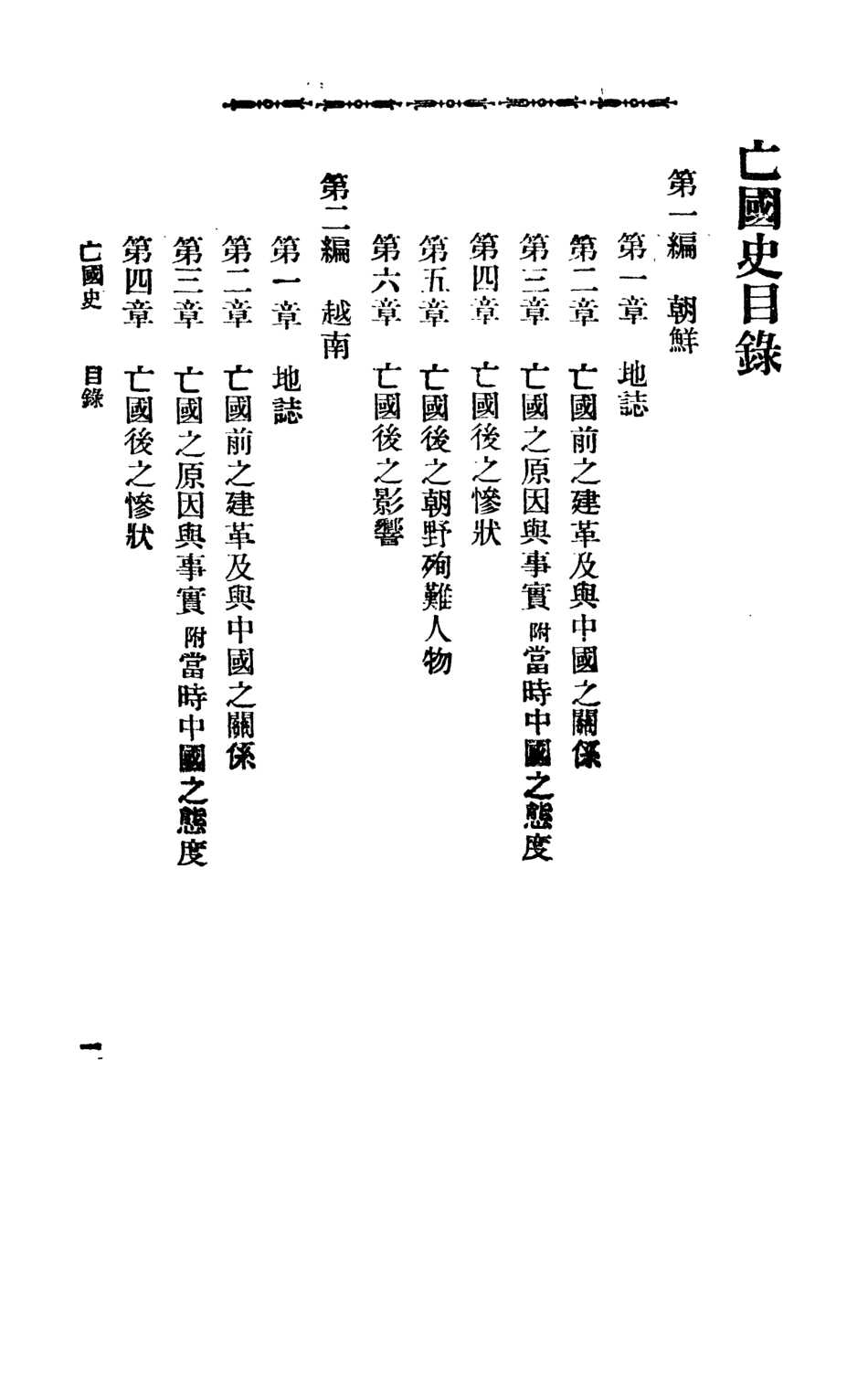 108818-近世亡國史_殷鑑社編輯殷鑑社 .pdf_第3页