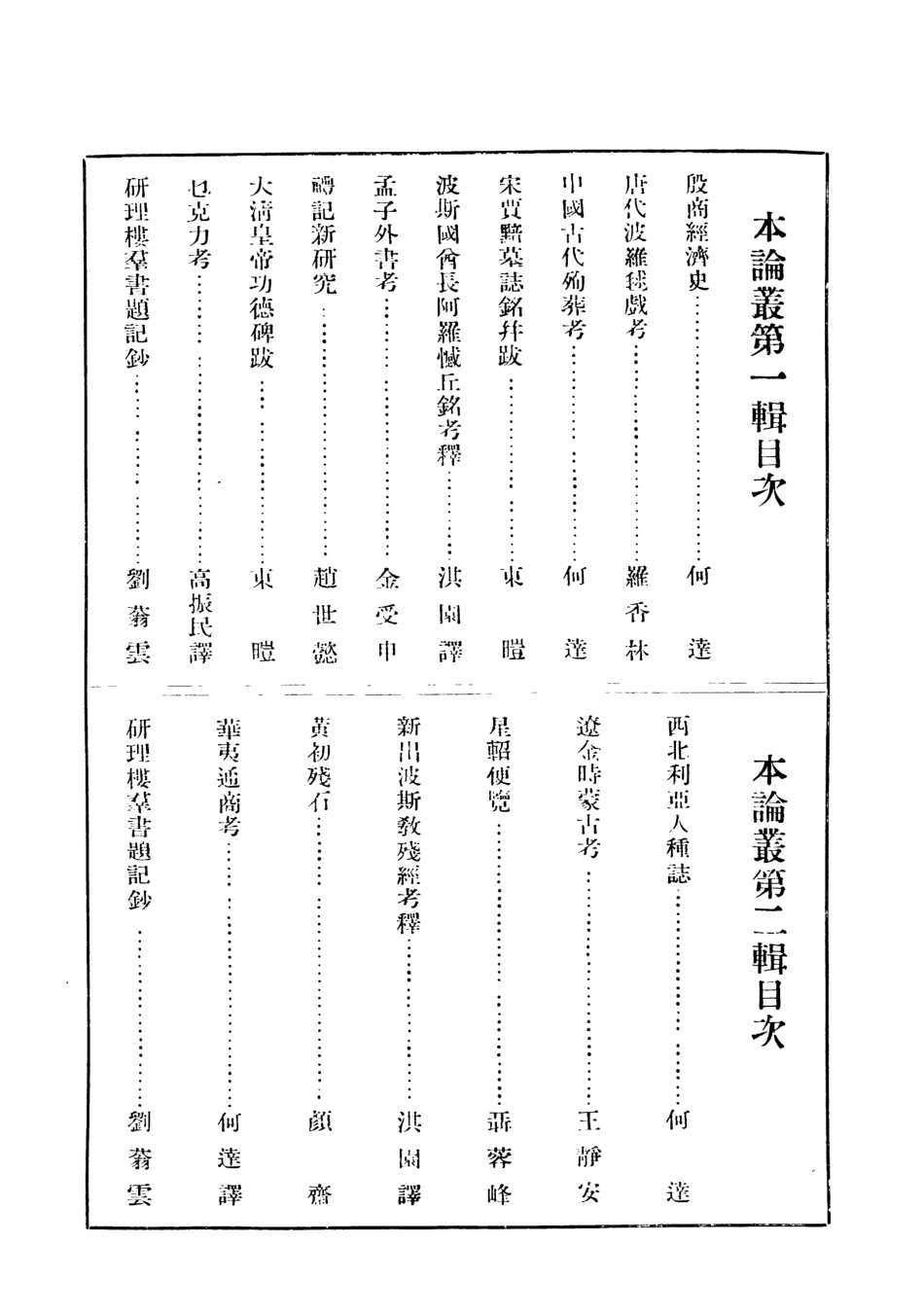 108815-亞洲文化論叢第三輯_何達編亞洲文化學會北京 .pdf_第2页