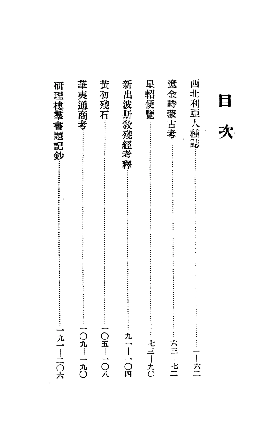 108814-亞洲文化論叢第二輯_何達編中華法令編印館北京 .pdf_第2页