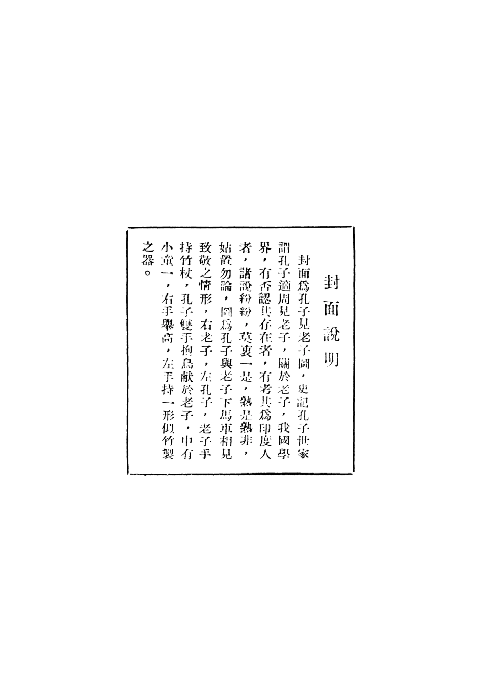 108813-亞洲文化論叢第一輯_何達編中華法令編印館北京 .pdf_第2页