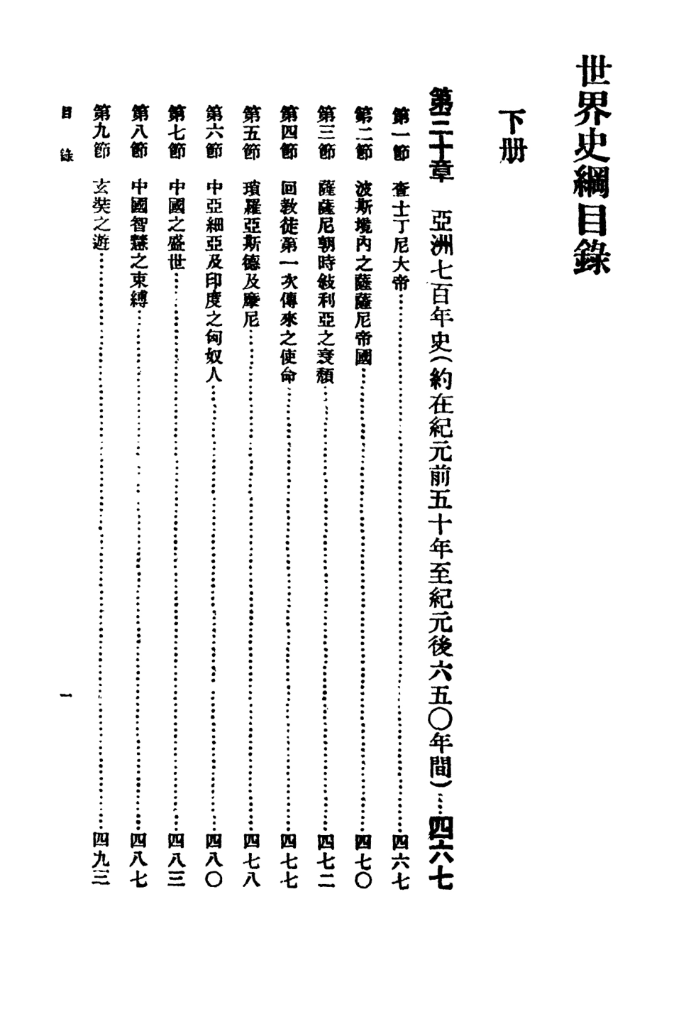 108812-漢譯世界史綱下_H.G.Wells著商務印書館上海 .pdf_第3页