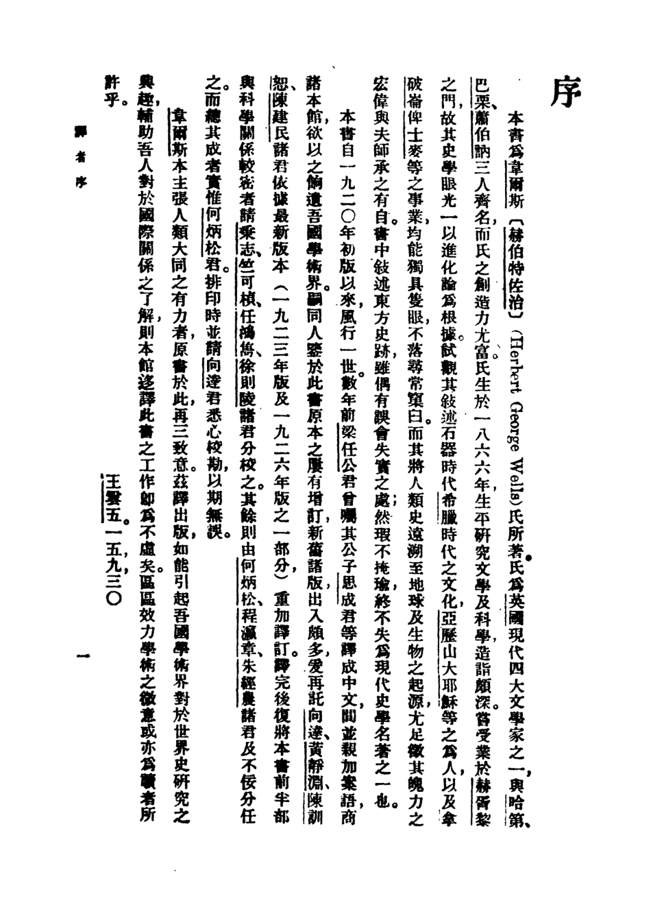 108811-漢譯世界史綱上_H.G.Wells著商務印書館上海 .pdf_第3页