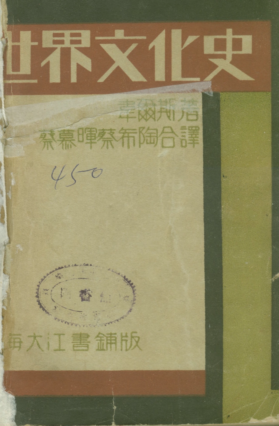 108810-世界文化史_韋爾斯著每大江書鋪版 .pdf_第1页