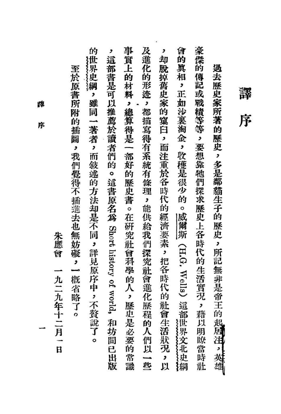108809-世界文化史綱_威爾斯著崑崙書店上海 .pdf_第2页