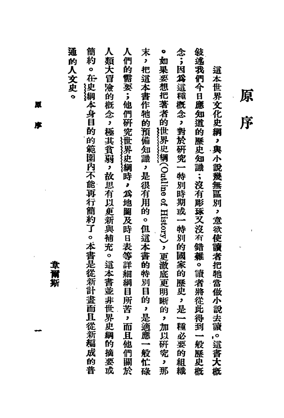 108809-世界文化史綱_威爾斯著崑崙書店上海 .pdf_第3页
