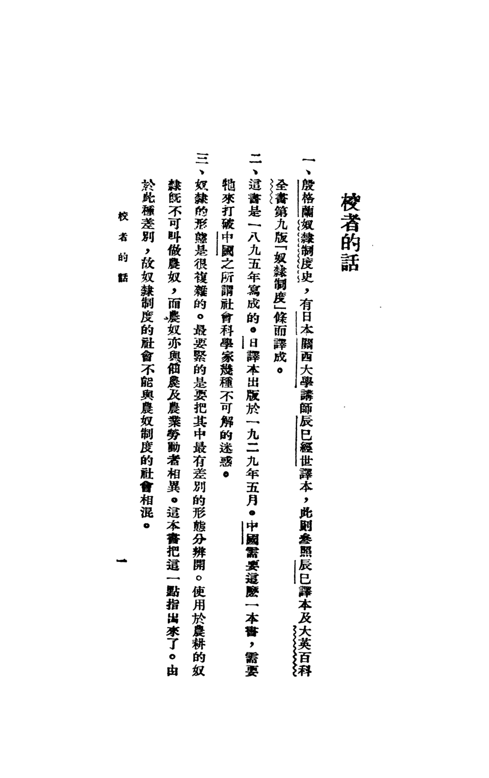 108808-奴隸制度史_殷格蘭姆著新生命書局 .pdf_第3页